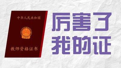 关于陕西省2021年申请高校教师资格人员的公告