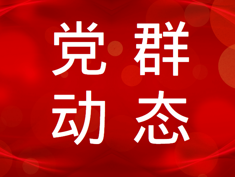 中共中央政治局召开会议 习近平主持会议