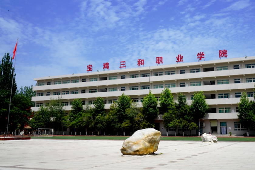 宝鸡三和职业学院2023年分省分专业招生计划