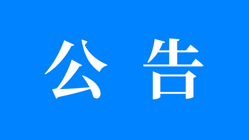 宝鸡三和职业学院公开招标公告（智慧化虚拟仿真护理实训...